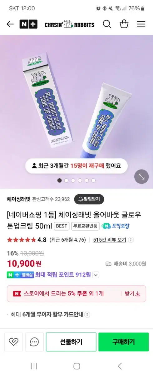 체이싱레빗 톤업크림