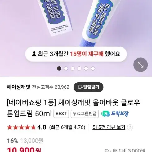 체이싱래빗 톤업크림