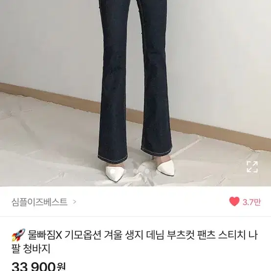 생지 데님 부츠컷바지