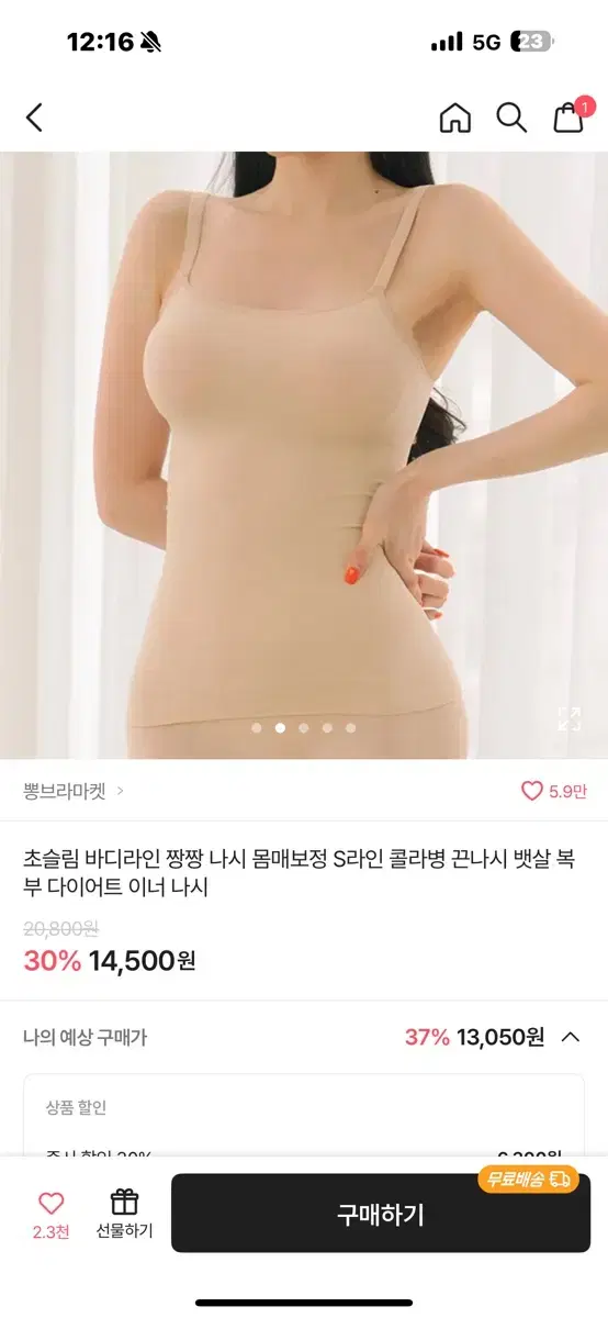 몸매보정나시