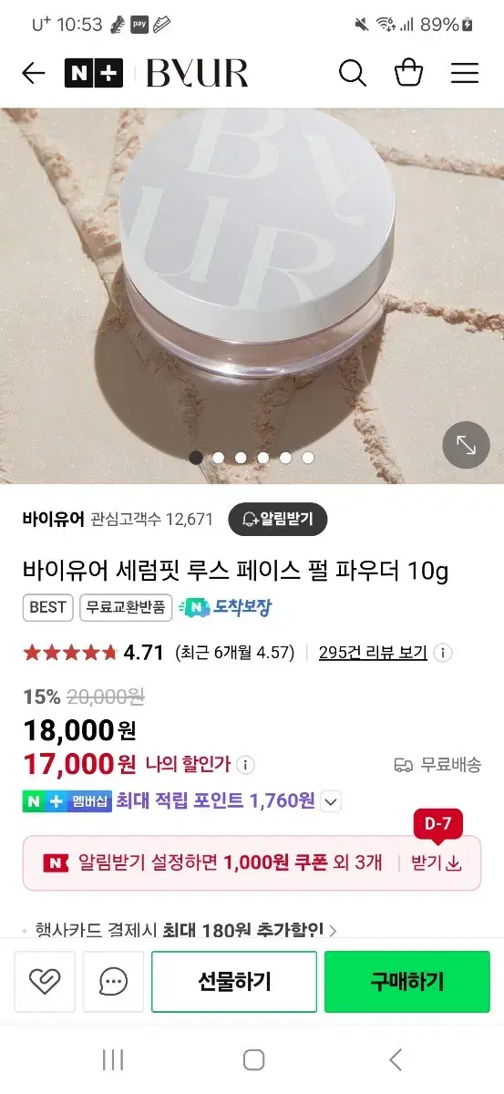 [새상품] 바이유어 세럼핏 루스 페이스 펄 파우더 10g