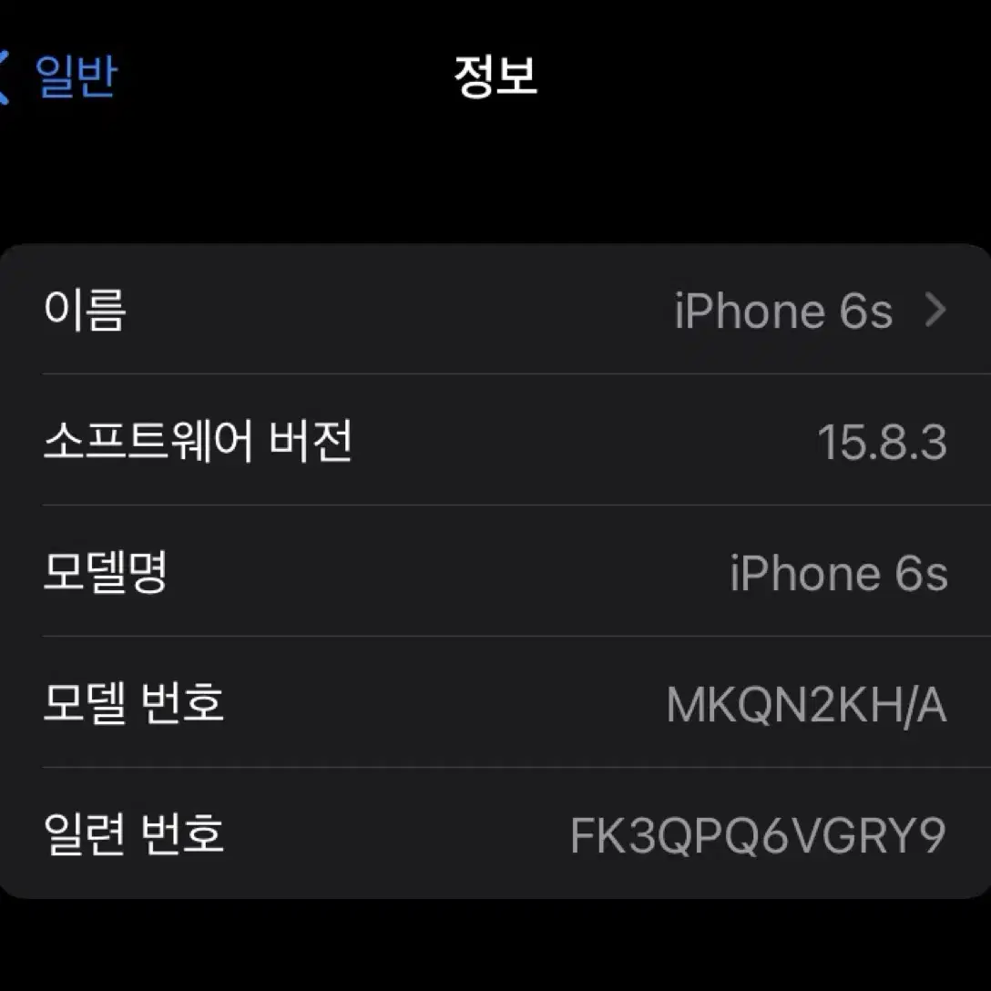 아이폰 6s 스페이스 그레이 64GB