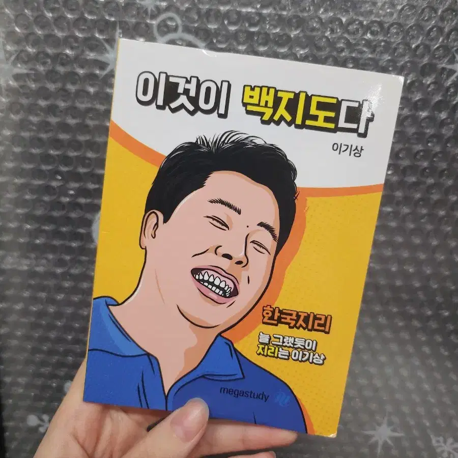 (새 상품) 메가 이기상 한지 한국지리 백지도