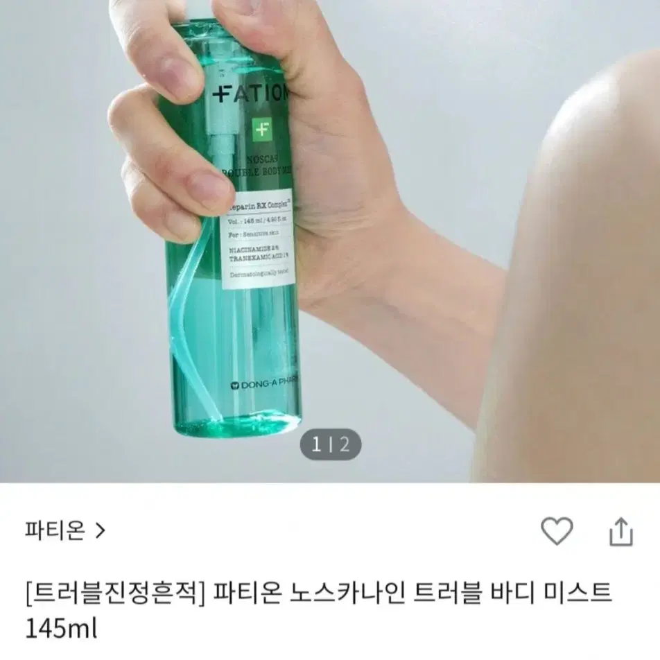 (새제품) 파티온 노스카나인 트러블 바디 미스트