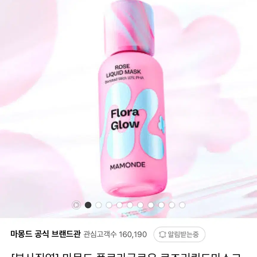 마몽드 플로라 글로우 로즈리퀴드마스크 80ml