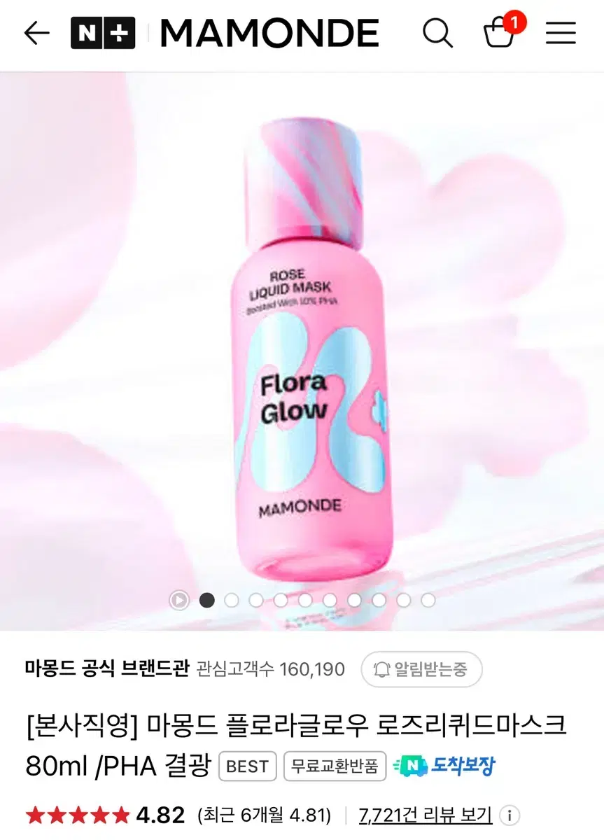 마몽드 플로라 글로우 로즈리퀴드마스크 80ml