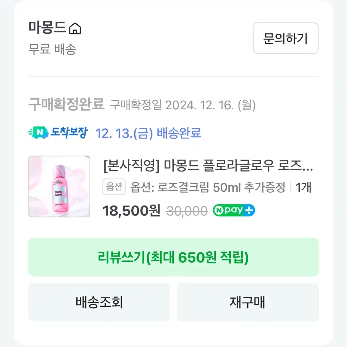 마몽드 플로라 글로우 로즈리퀴드마스크 80ml