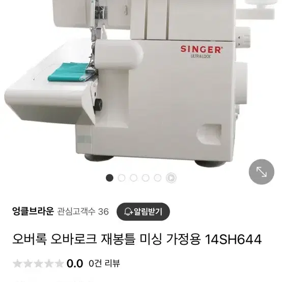 SINGER 싱거 미싱기 14SH644