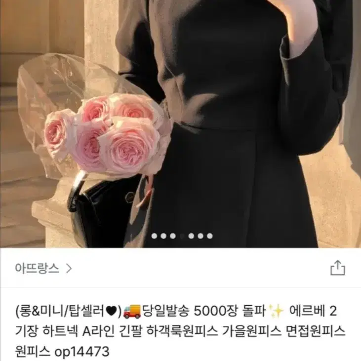 아뜨랑스 가을겨울 하객룩 격식룩 원피스 미니S