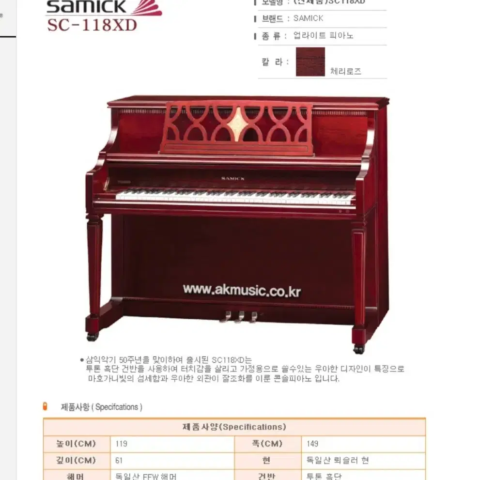 수원)삼익피아노팔아요 SC-118XD 2008년형 업라이트피아노 (급처)