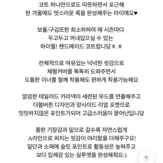 롱코트 울 핸드메이드 여자