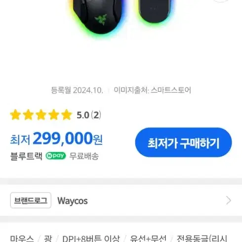 레이저 바실리스크 v3 pro 35k(8K 동글 충전독 피트 포함)