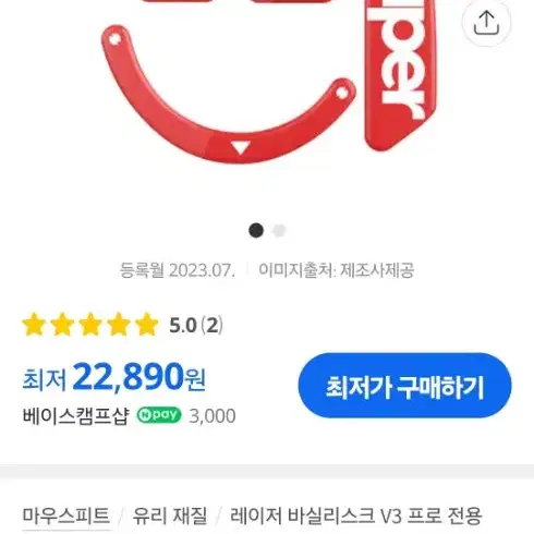 레이저 바실리스크 v3 pro 35k(8K 동글 충전독 피트 포함)