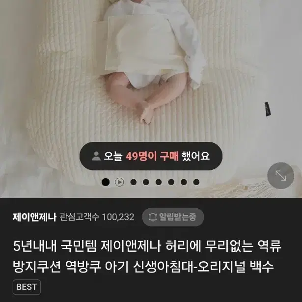 제이앤제나 역류방지쿠션