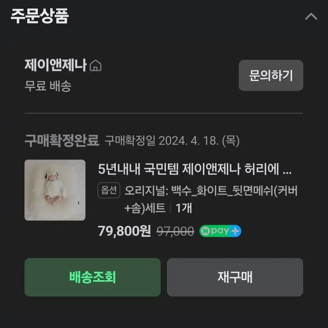 제이앤제나 역류방지쿠션