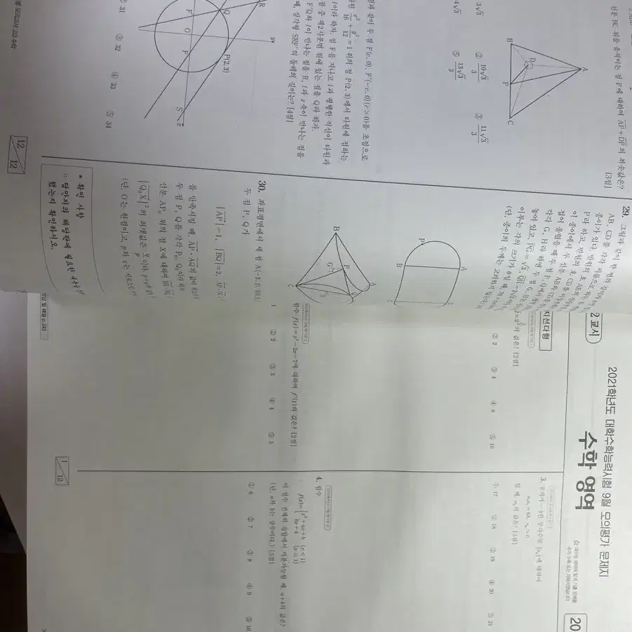 자이스토리 고3 수학 기출