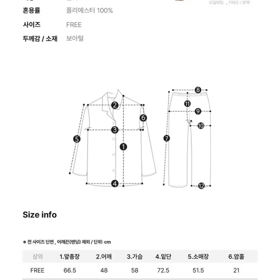 [새상품] 울랄라파자마 보아털 잠옷