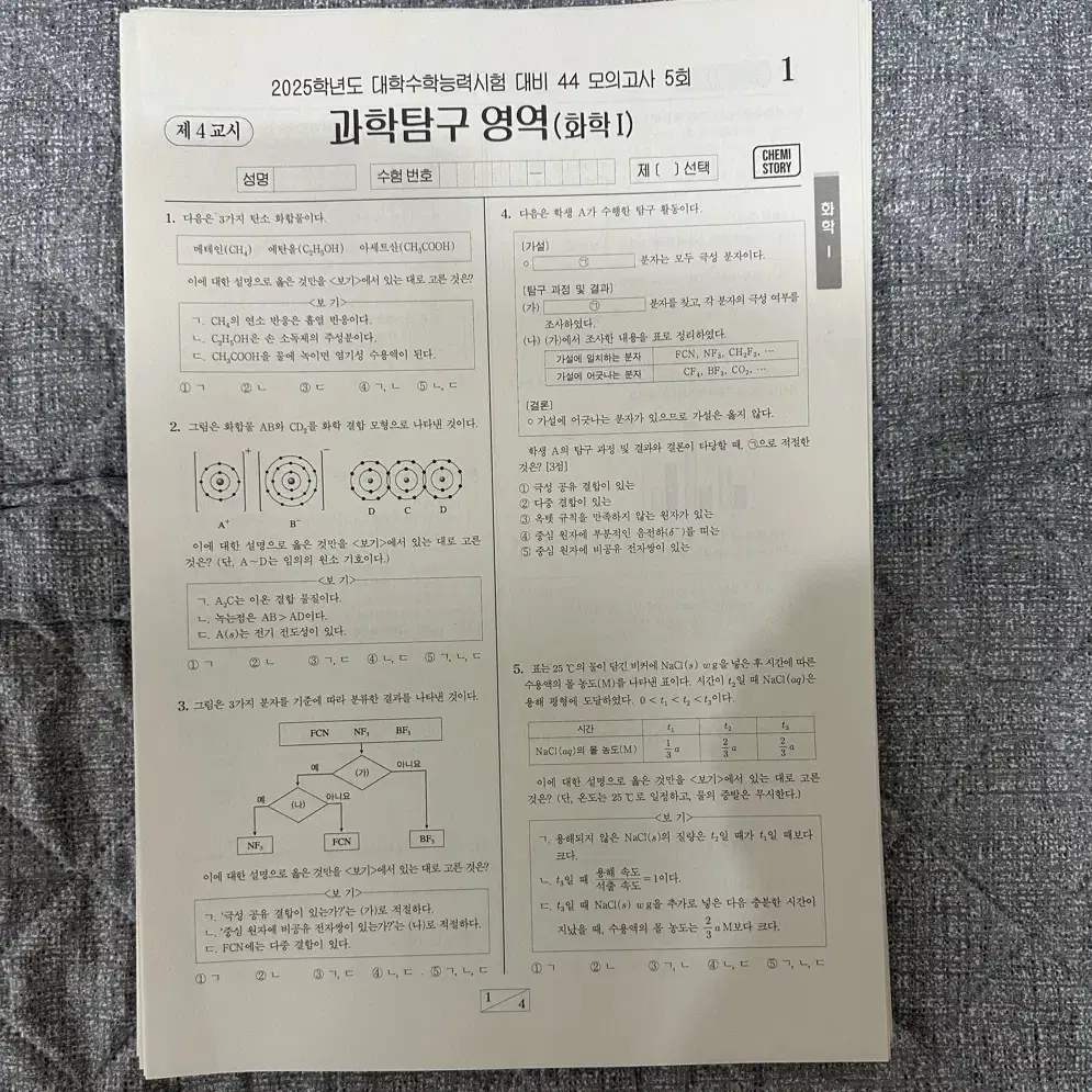 화1 김준 44모의고사 5회~30회