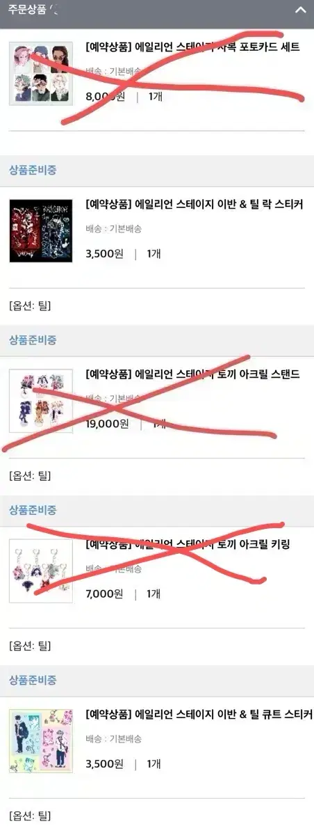 에이스테 굿즈 원가 양도