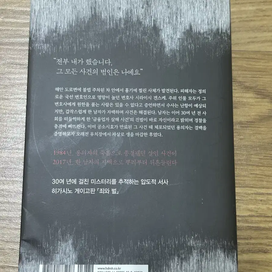 히가시노 게이고 장편 추리 소설 판매