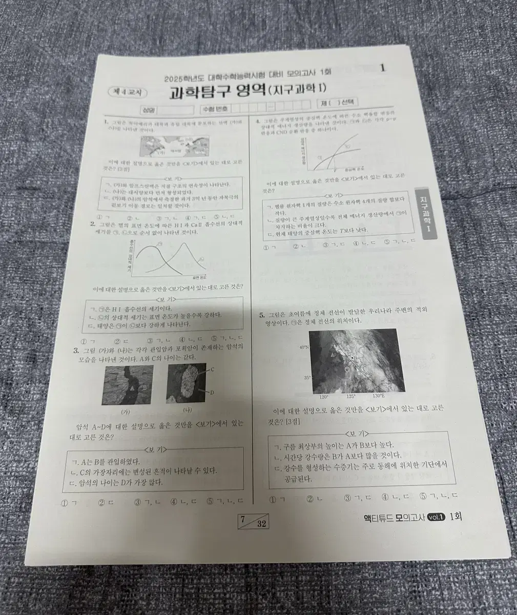 지1 김지혁 모의고사 14회분