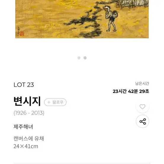 폭풍의 화가 변시지화백님 작품(6호) 1970~ 서양화가 그림 근현대 미