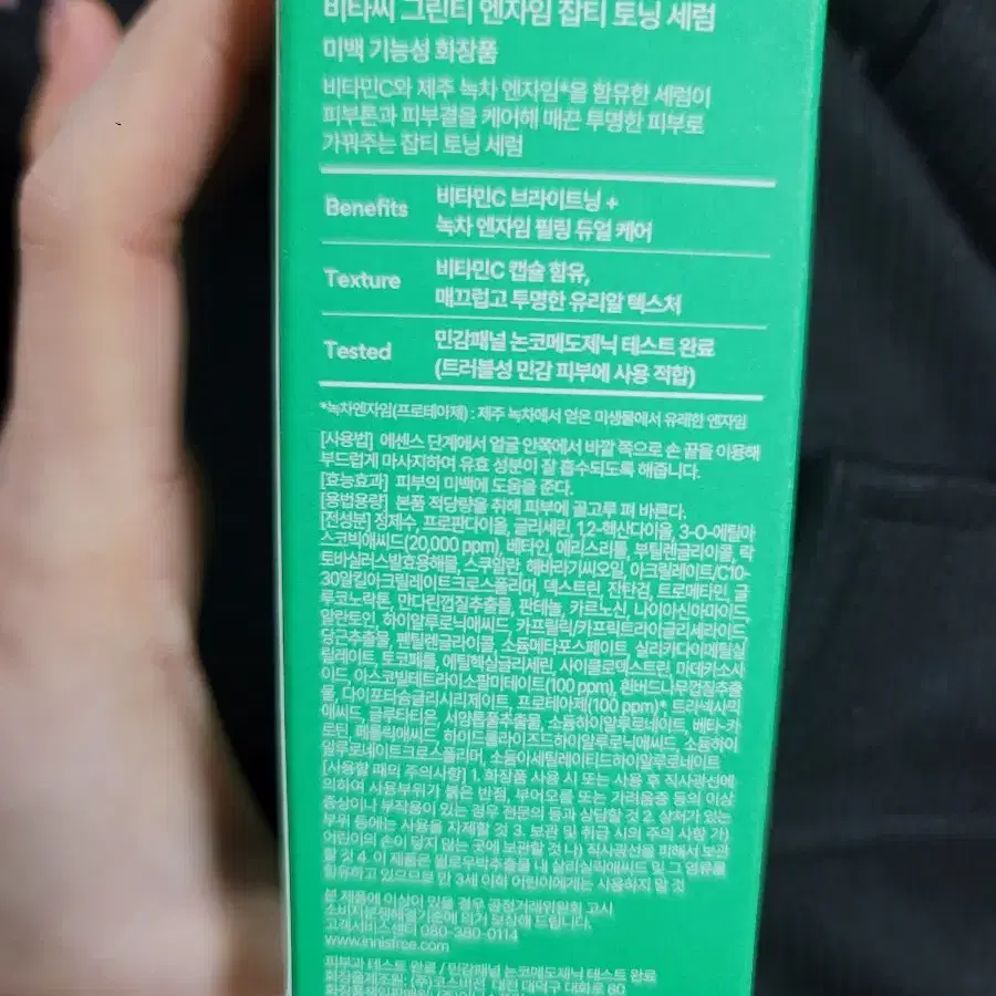 택포) 이니스프리 비타씨 그린티 엔자임 잡티 토닝 세럼 30ml