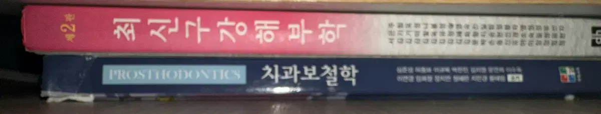 치위생사, 치위생과