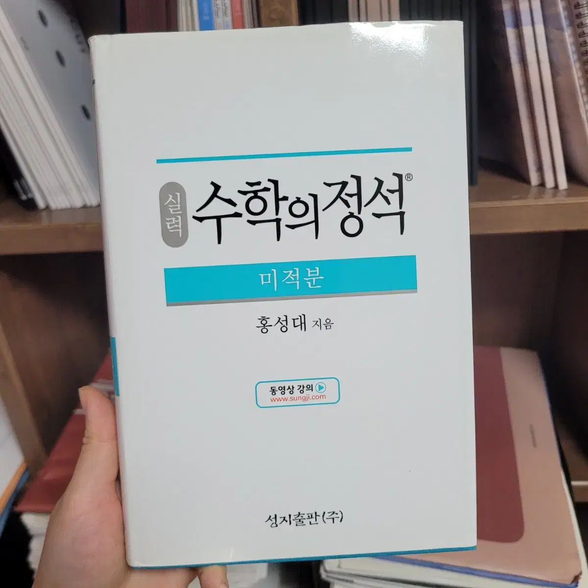 수학의 정석 실력정석 미적분