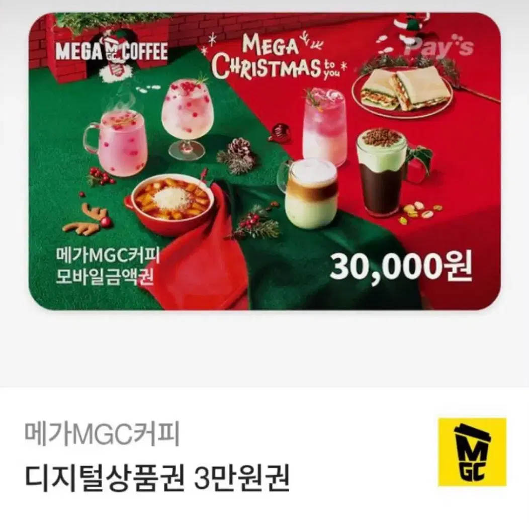 메가MGC커피 30000원 쿠폰