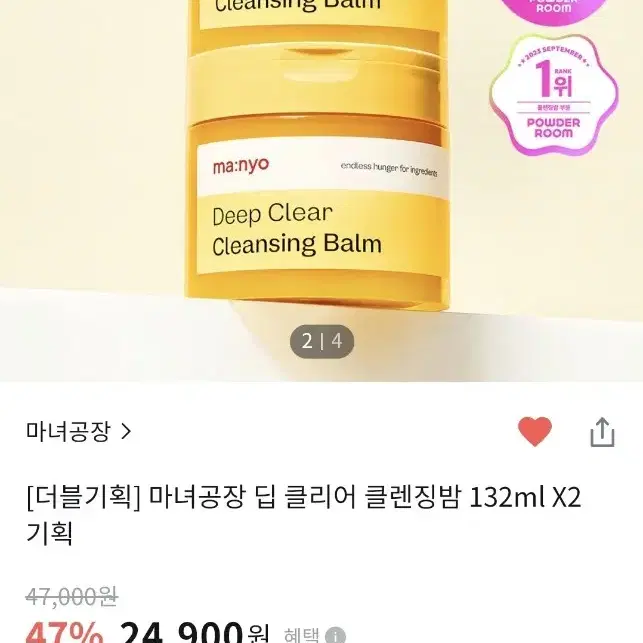 (반택포함) 마녀공장 딥 클리어 클렌징 밤 132ml 1개 새제품