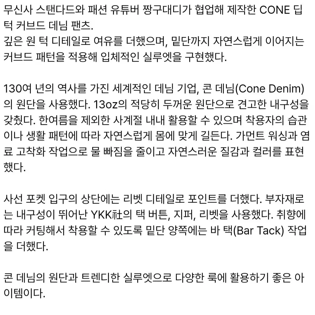 무신사스탠다드x짱구대디 cone 딥 턱 커브드 데님 팬츠 로우블랙 32