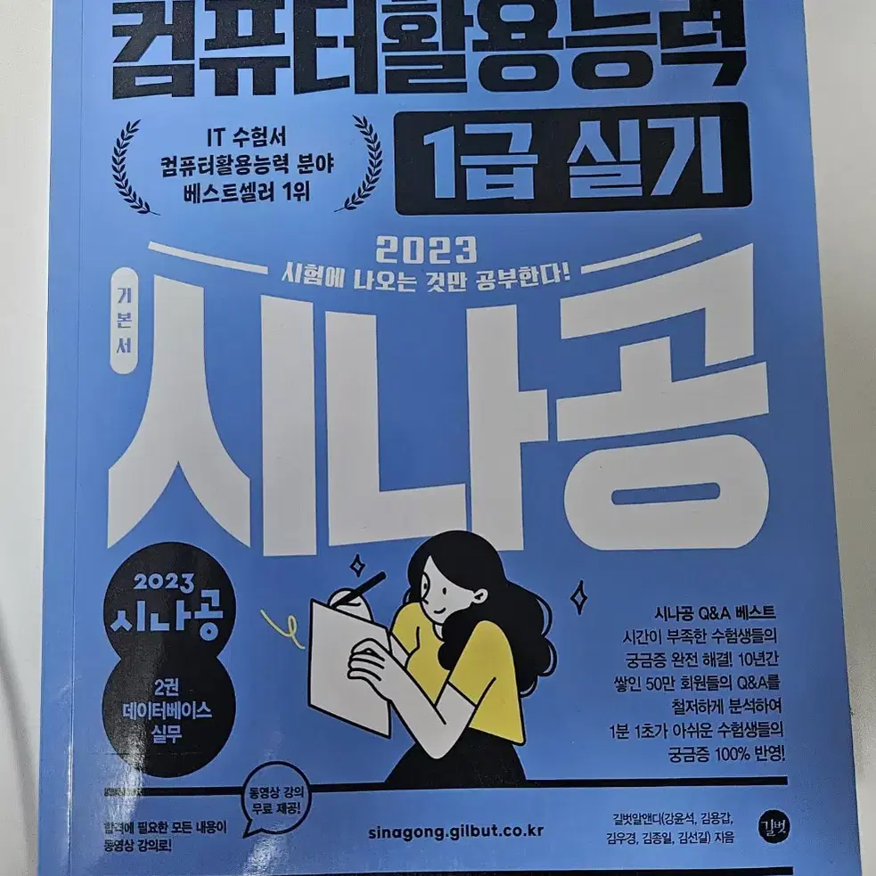 시나공 컴활1급 실기 기본서 3권 묶음