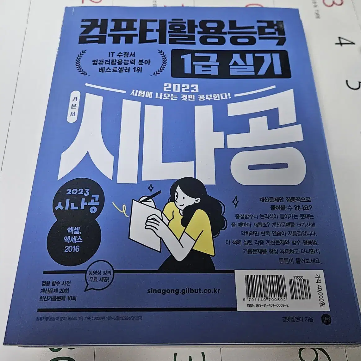 시나공 컴활1급 실기 기본서 3권 묶음