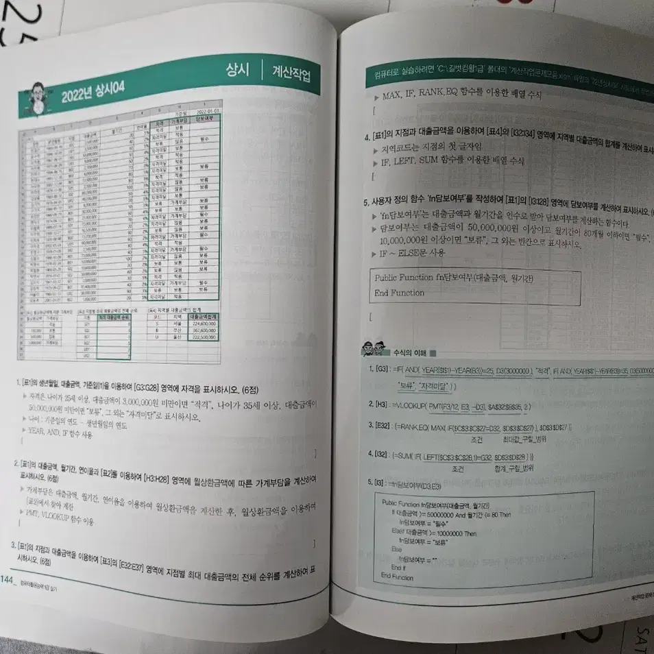 시나공 컴활1급 실기 기본서 3권 묶음