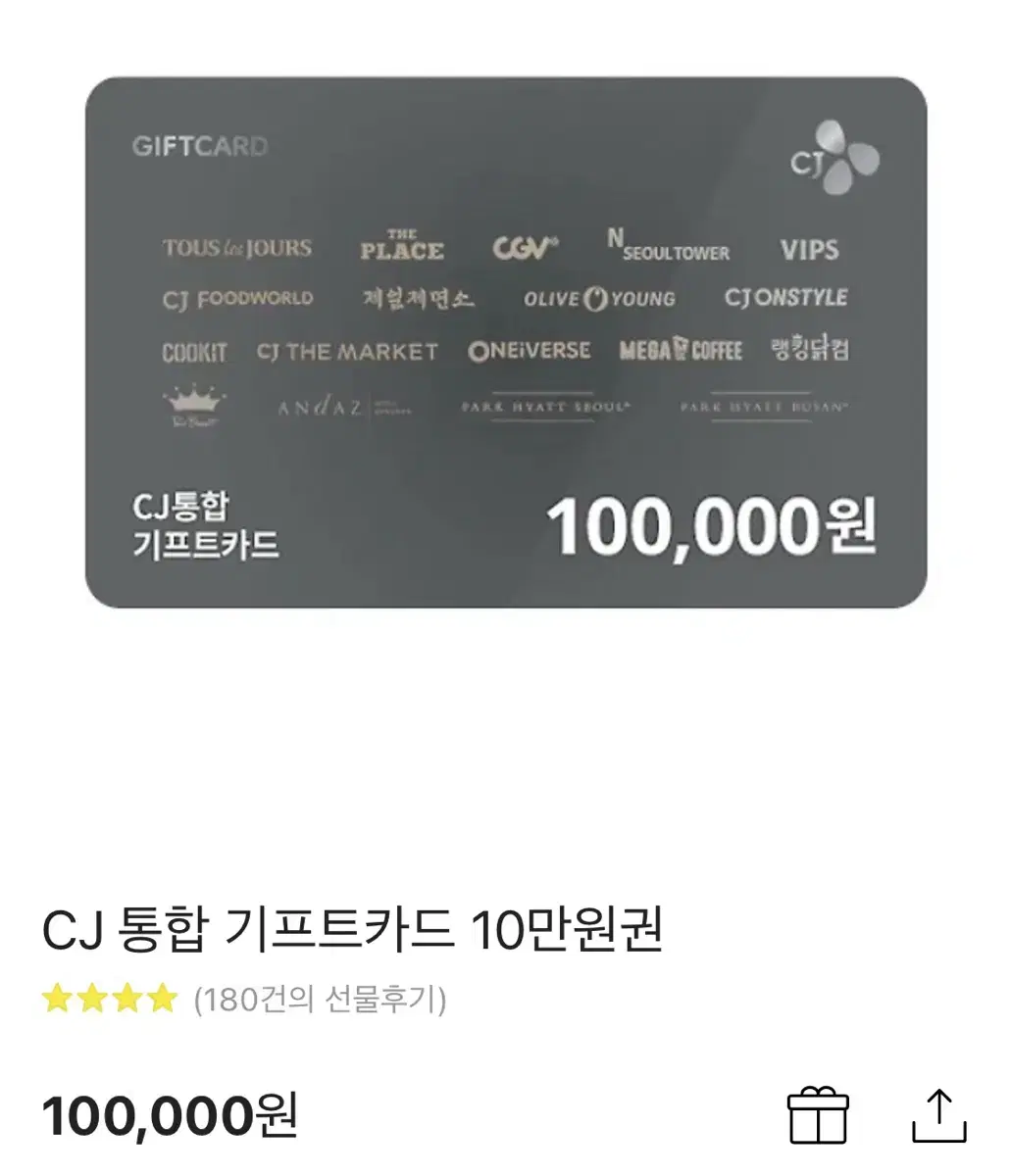 Cj 또는 스타벅스등 모든 기프트카드 90% 판매합니다./ 쿠팡 무신사