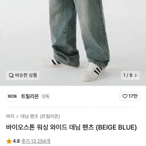 바이오스톤 워싱 와이드 데님 팬츠 베이지 블루