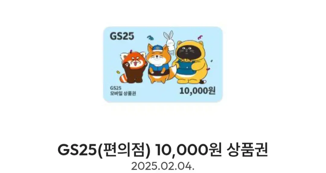 gs25 1만원권 9000원에 판매합니다