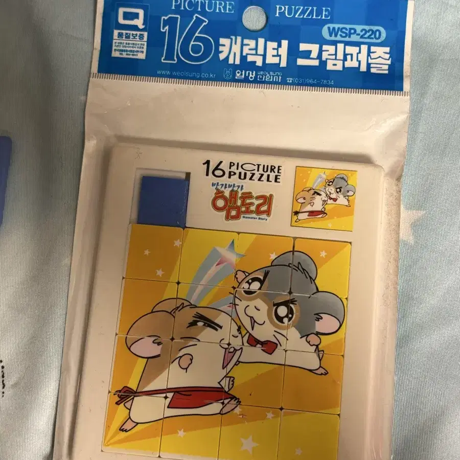 [고전] 방가방가햄토리 퍼즐