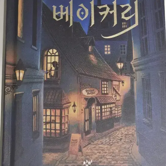 소설,동화책 싸게팔아영