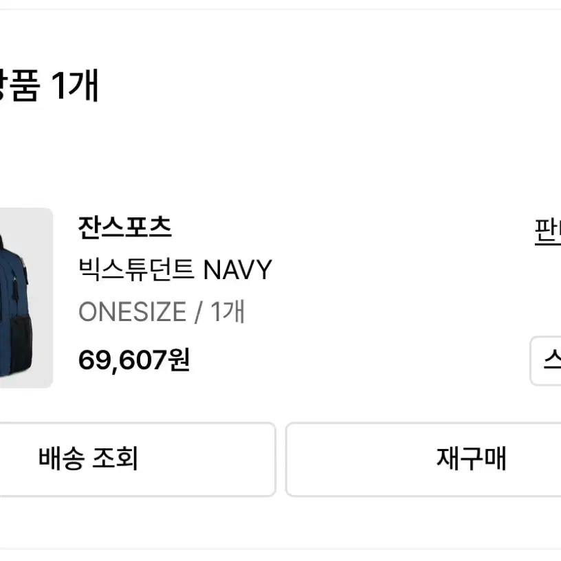 잔스포츠 빅스튜던트 navy