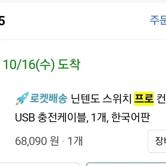 닌텐도 스위치 프로 컨트롤러 프로콘 판매