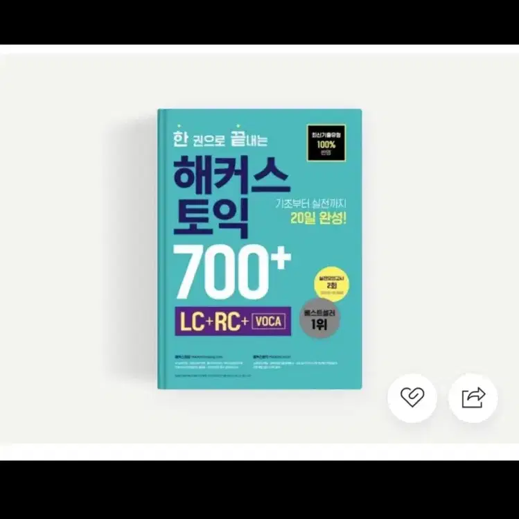 해커스 토익 700 pdf 구합니다