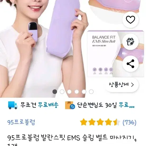 발란스핏  EMS 슬림 벨트 마사지기