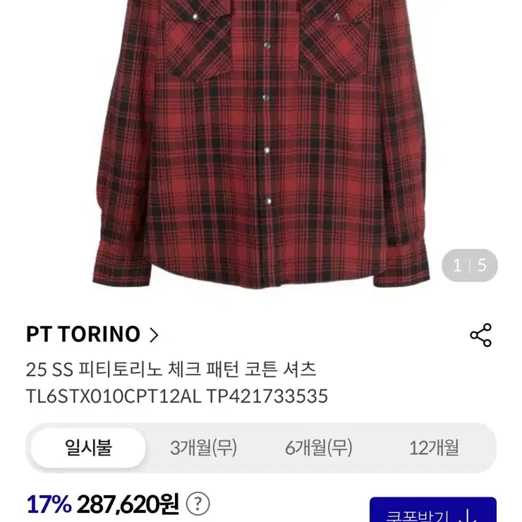 피티토리노(PT torino) 체크 패턴 코튼 셔츠