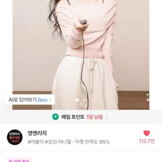 에이블리 핑크 셔링 오프숄더 니트