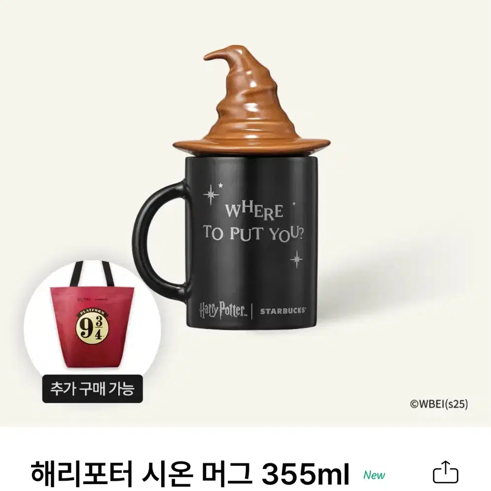 스타벅스 해리포터 시온 머그 355ml