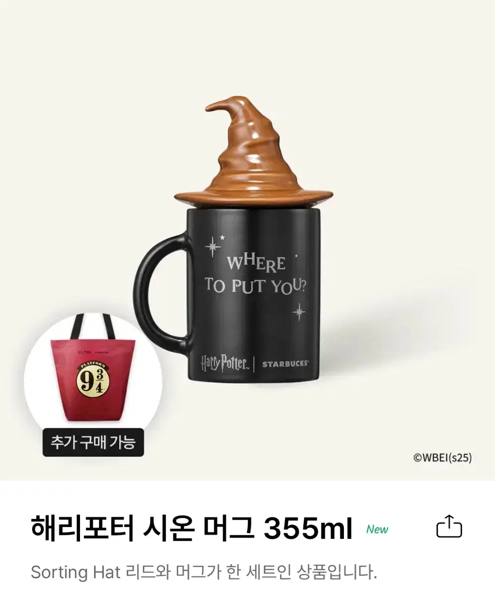 스타벅스 해리포터 시온 머그 355ml