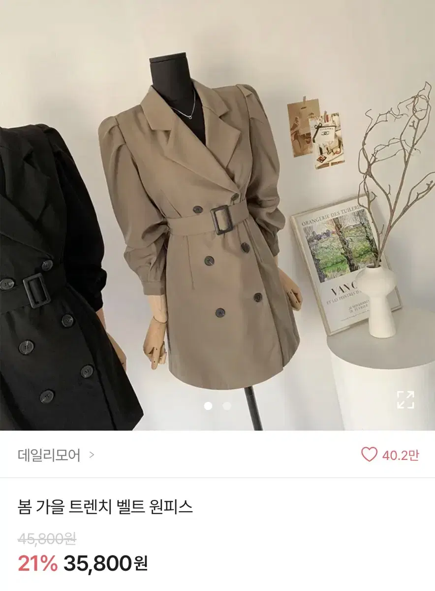 데일리모어 트렌치 벨트 원피스