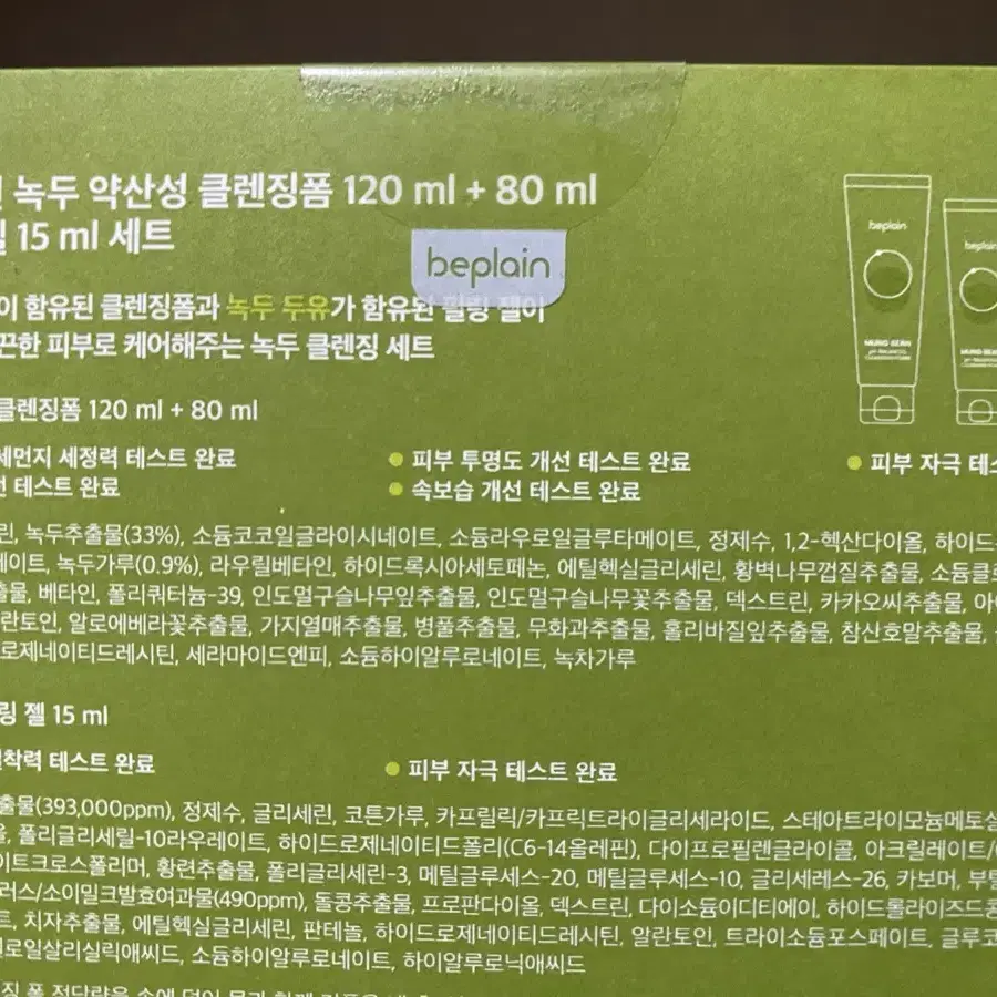 비플레인녹두약산성클렌징폼120ml+80ml+필링젤기획